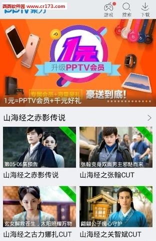 手机PPTV聚力最新版  v5.5.3图3