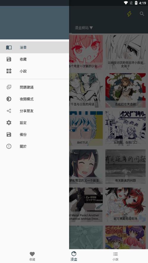 漫畫迷安卓版  v1.3.1图1