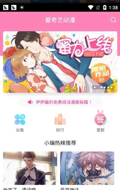 爱奇艺漫画客户端  v1.9.60图2