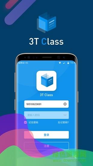 3T Class教育互动直播