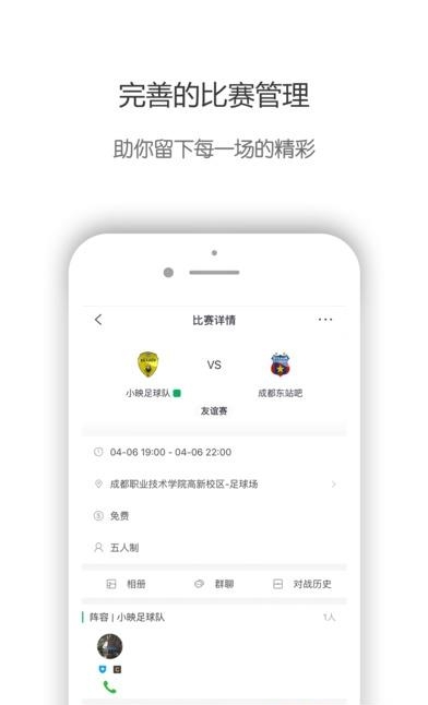 映像足球官方手机版  v1.4.0图2