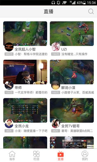 全民TV直播APP  v3.0.1图3