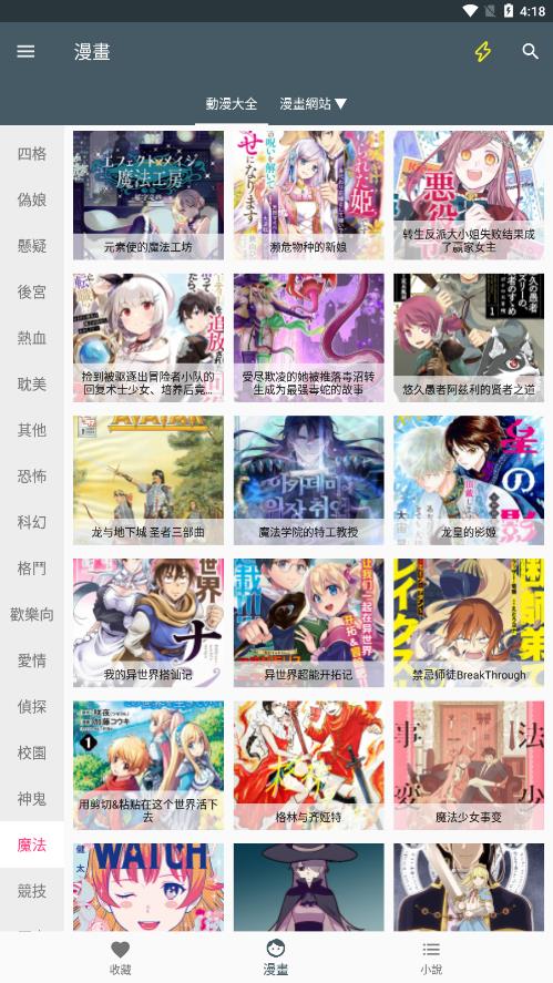 漫畫迷安卓版  v1.3.1图3