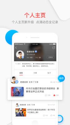 聚力体育-中超直播pptv  v4.2.1图4