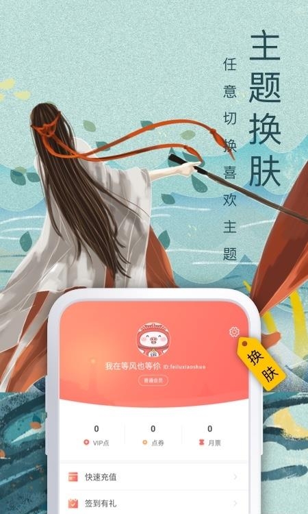 飞卢小说阅读器安卓版  v5.8.8图2