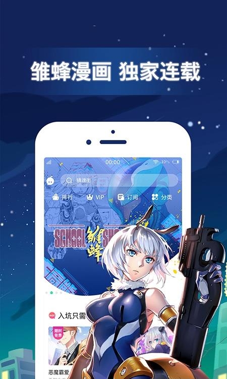 有妖气漫画最新版  v5.8.6图2