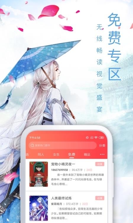 飞卢小说阅读器安卓版  v5.8.8图1