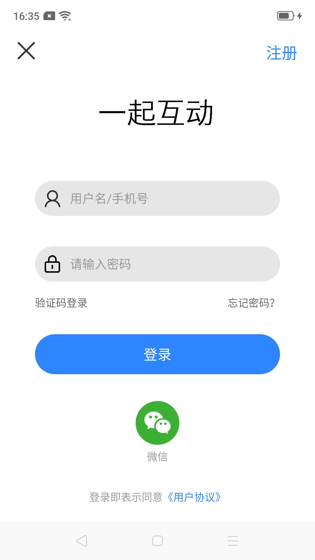 一起互动(足球资讯)  v1.1.1图3