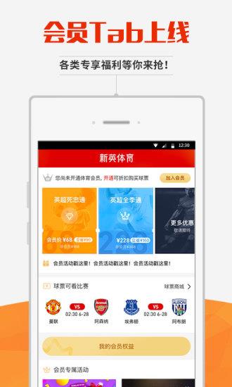 新英体育观赛红包版  v5.2.0图3