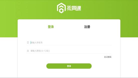 微同课直播室  v1.0.0图3