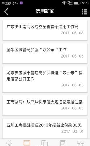 成都信用  v1.46图4