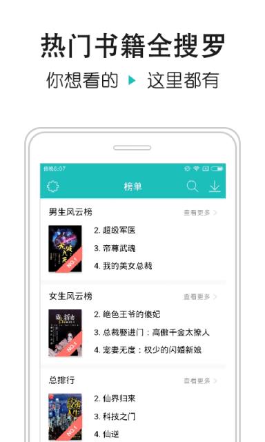 全本免费小说阅读器App  v2.1.3图1