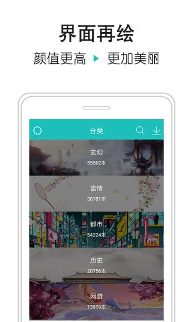 全本免费小说阅读器App