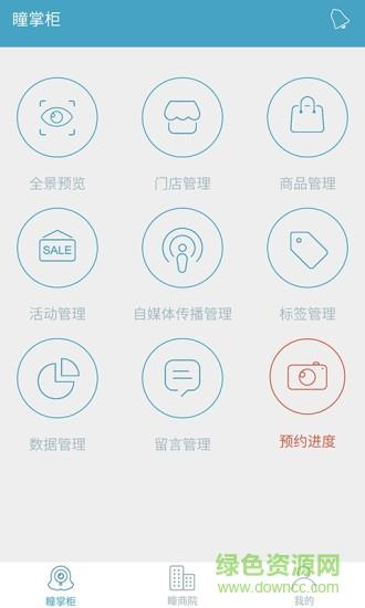 瞳掌柜  v2.0图2