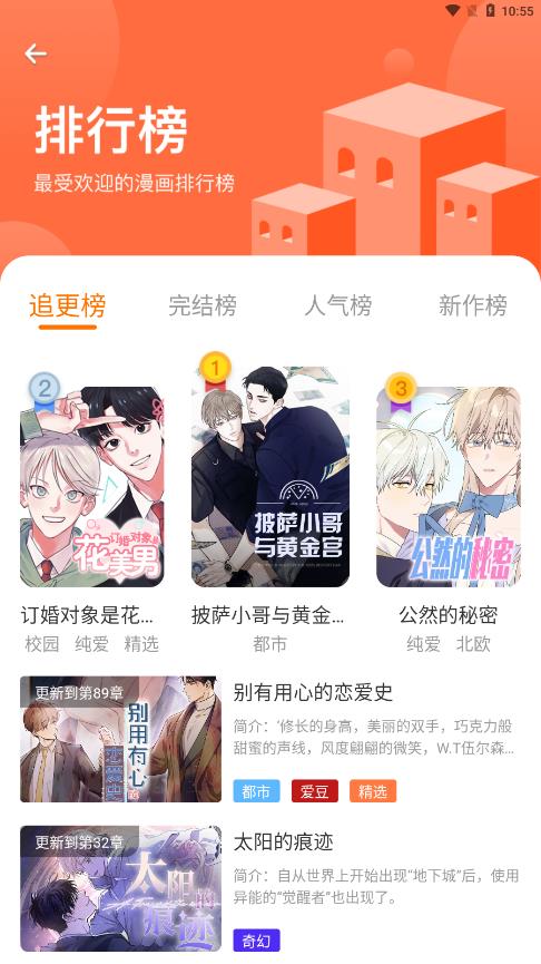 浮云漫画APP  v1.2.1图3