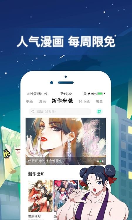 有妖气漫画最新版  v5.8.6图3