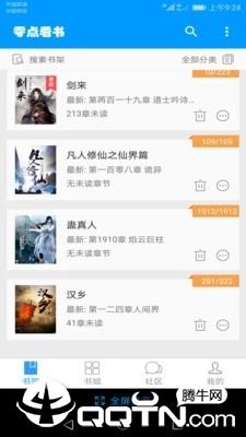 零点看书网手机版  v1.6.3图4