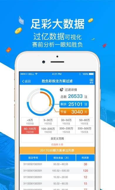 实时球市官方（含激活码）  v2.1.5图2