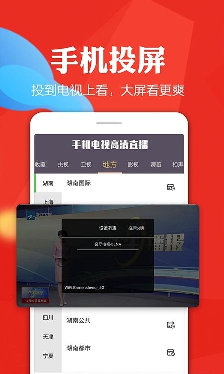 手机高清电视直播手机版  v8.0.4图1