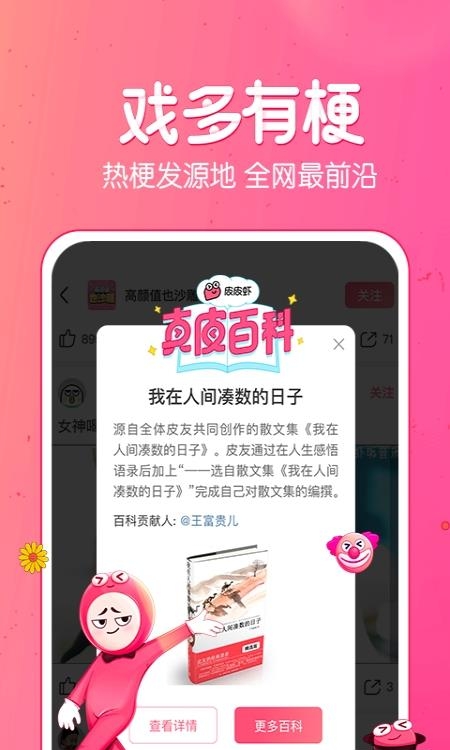 皮皮虾  v4.3.1图3