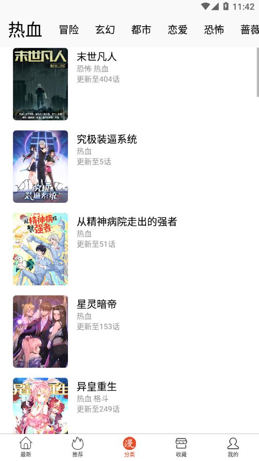 免漫漫画官方版  v2.7.6图3