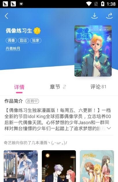 爱奇艺漫画客户端  v1.9.60图3