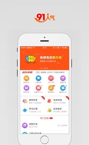 91人气赚零花钱的平台  v1.2.23图1