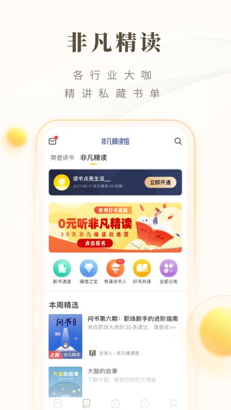 樊登读书手机版  v5.29.0图3