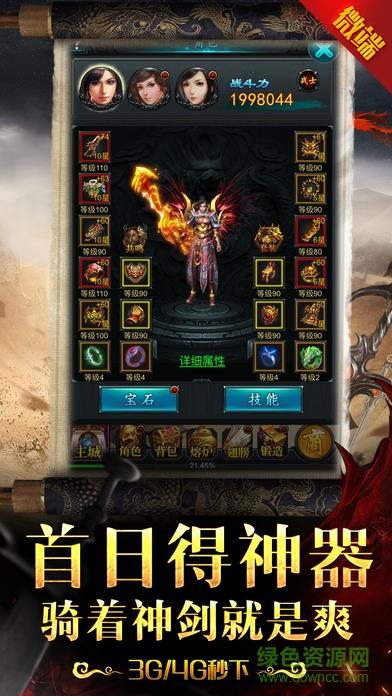 185火龙战神手游  v3.0图1