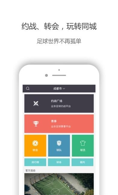 映像足球官方手机版  v1.4.0图1