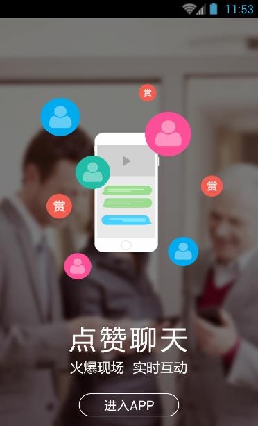 微吼直播安卓手机版  v4.4图3