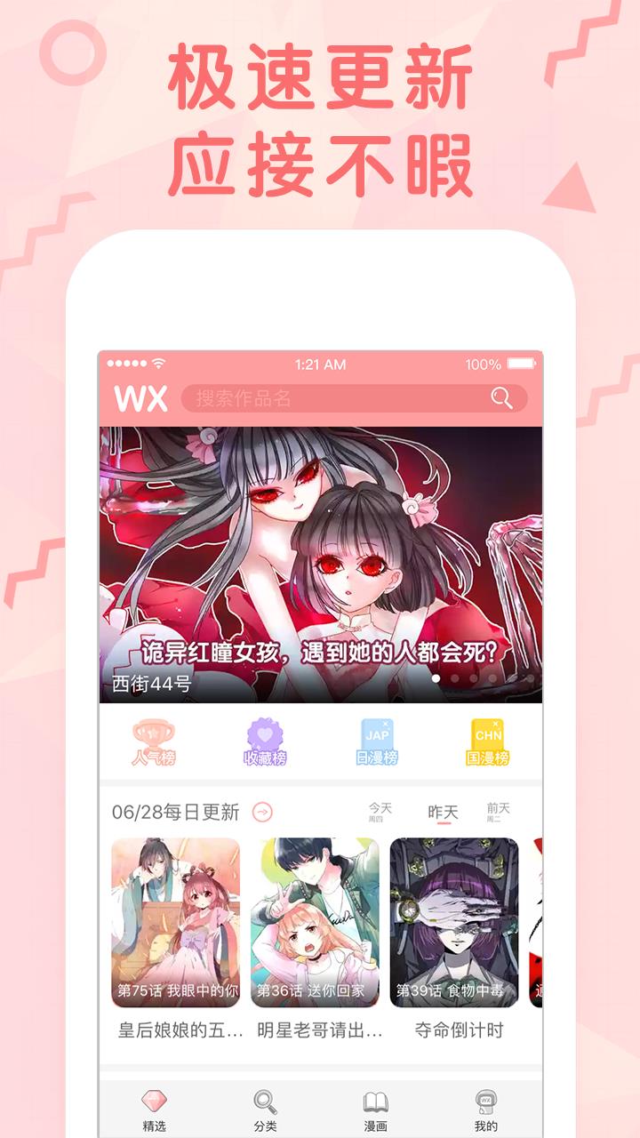 无限漫画安卓版  v1.8.3图2