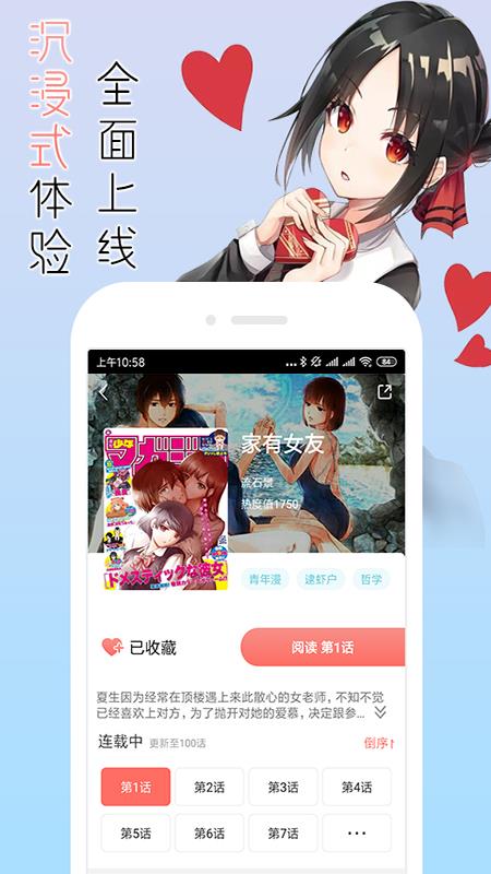 宅音漫画  v3.0图3