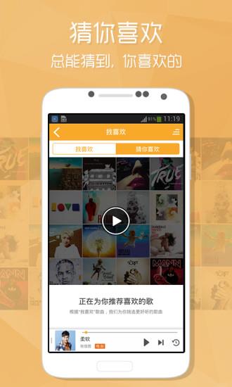 酷狗音乐2015旧版本  v7.8.4图1