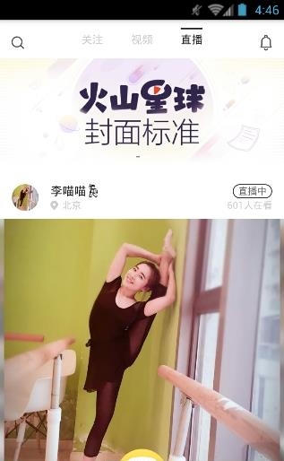 火力直播  v9.2.0图3