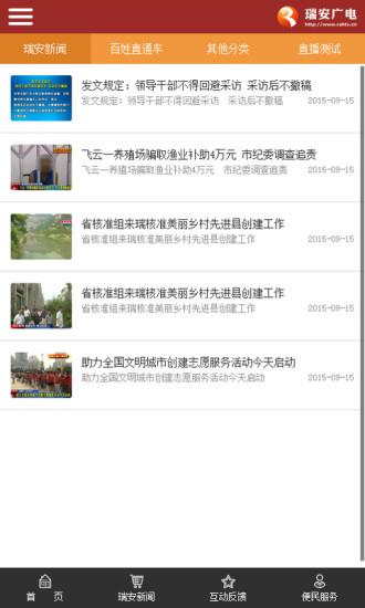 瑞安广电手机客户端  v0.0.3图3