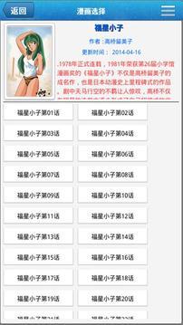 麦酷漫画  v1.0图2