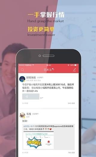 财视直播  v3.0.5图1