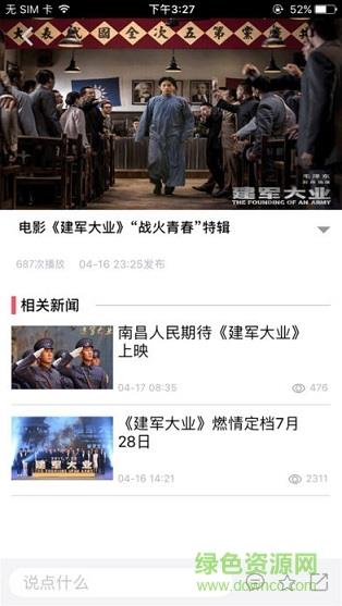 直播荣成  v5.0.0.2图3