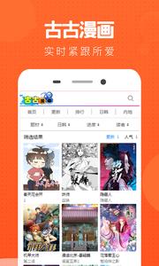 古古漫画  v0.0.1图4