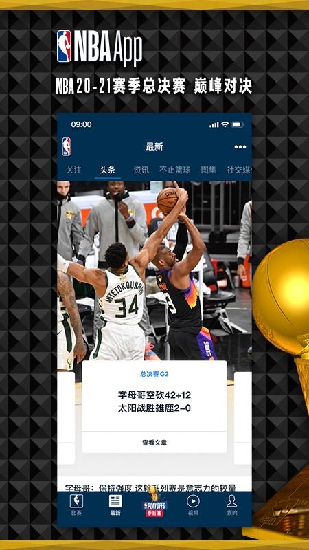 nba中国官方应用  v7.4.7图4