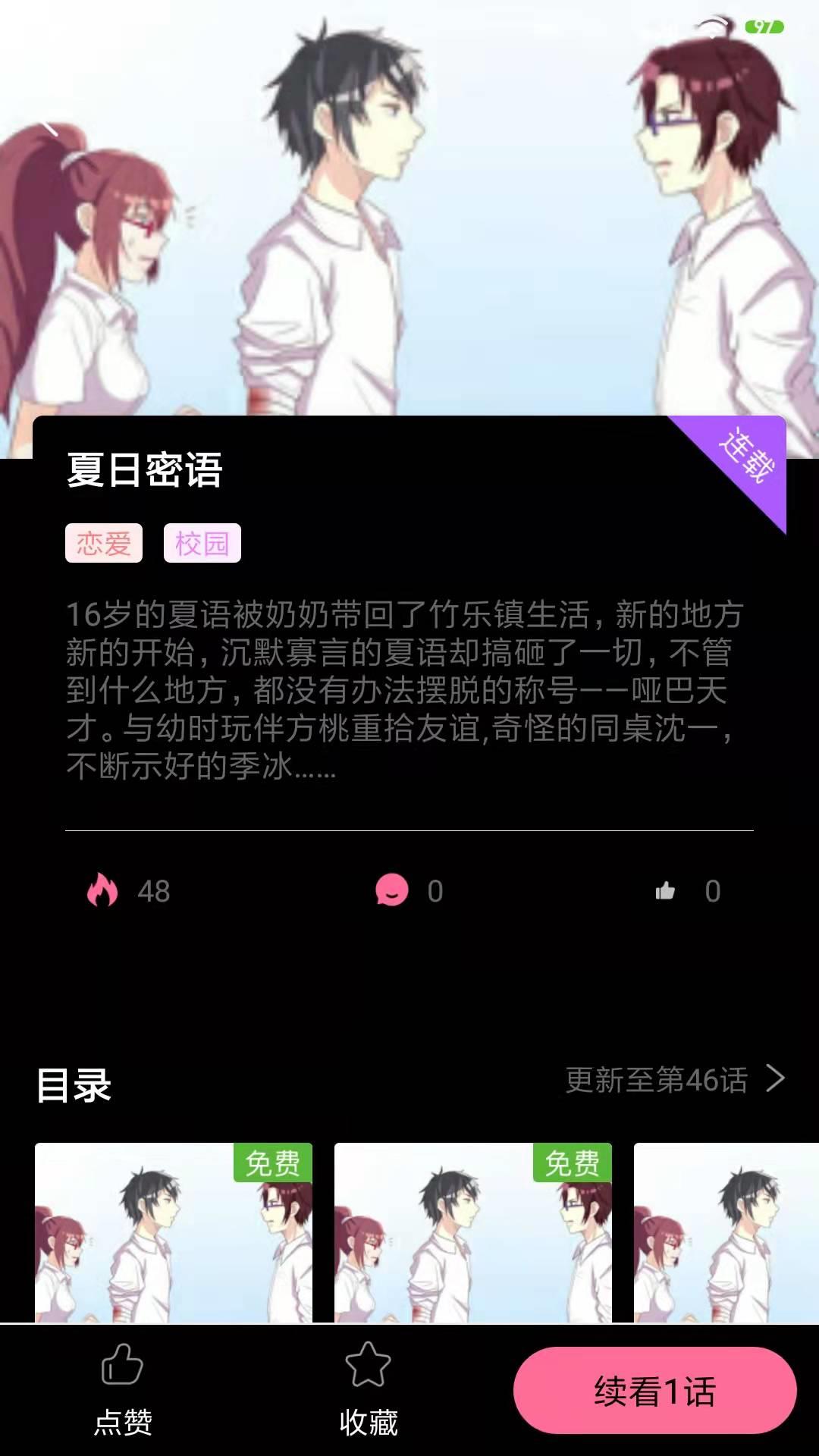 可乐漫画  v2.0.2图2