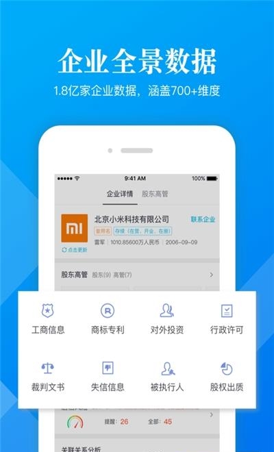 企信宝-企业信用查询  v7.3.1.0图3