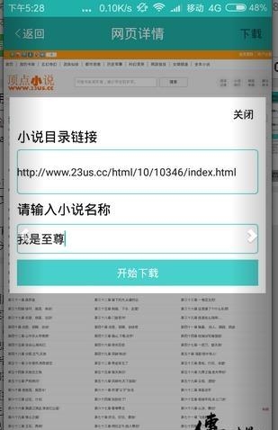 通用小说下载器手机版  v1.0.3图2