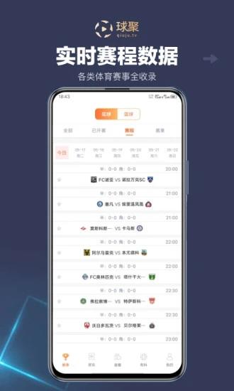 球聚体育  v1.0.0图1