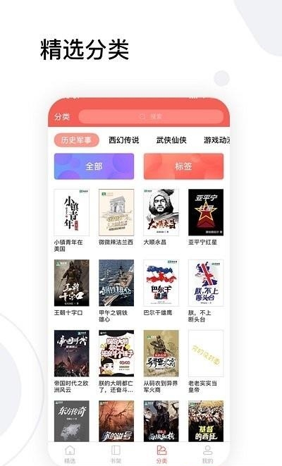 全历史小说  v2.1.3图1