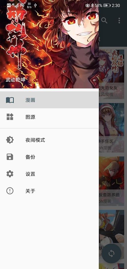 cimoc最新版本  v1.7.72图1