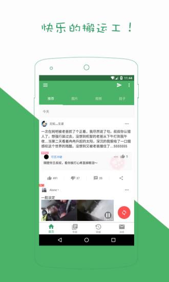 糗段日报  v2.1.3图1