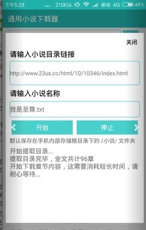 通用小说下载器手机版  v1.0.3图1