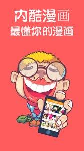 内酷漫画  v3.06图4